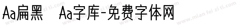 Aa扁黑   Aa字库字体转换